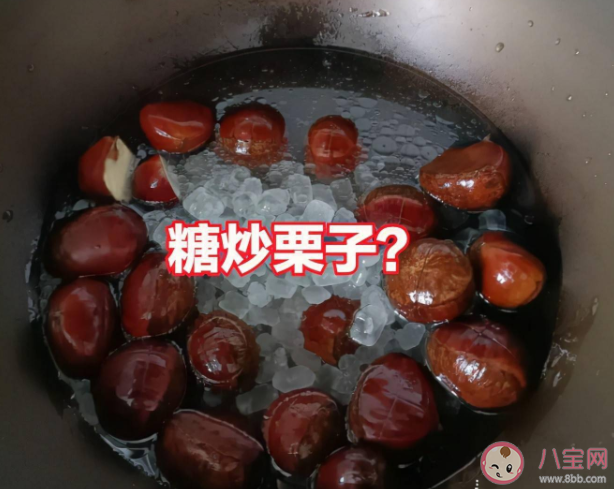 炒栗子加糖是為了讓栗子更甜嗎 糖炒栗子會什么一定要加糖