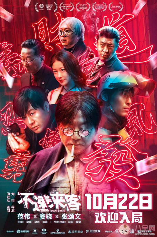 《不速來(lái)客》結(jié)尾有彩蛋嗎 《不速來(lái)客》結(jié)局是什么