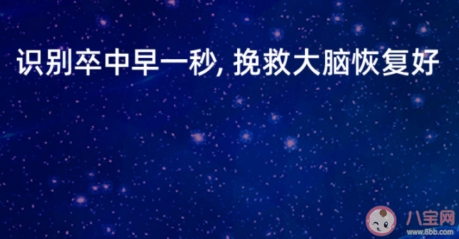 2021世界卒中日主題是什么 什么樣的人群是卒中的高危人群