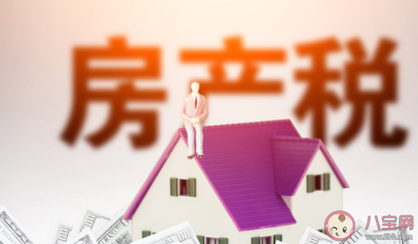 房地產(chǎn)稅是什么意思 房地產(chǎn)稅出臺房價會跌嗎