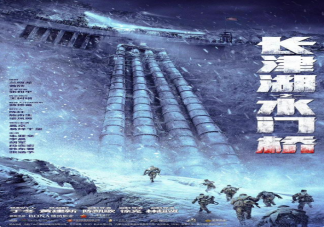 《長津湖之水門橋》什么時候上映 水門橋里伍千里犧牲了嗎