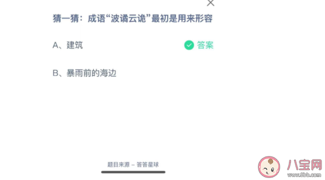 成語波譎云詭最初是用來形容什么 螞蟻莊園10月31日答案