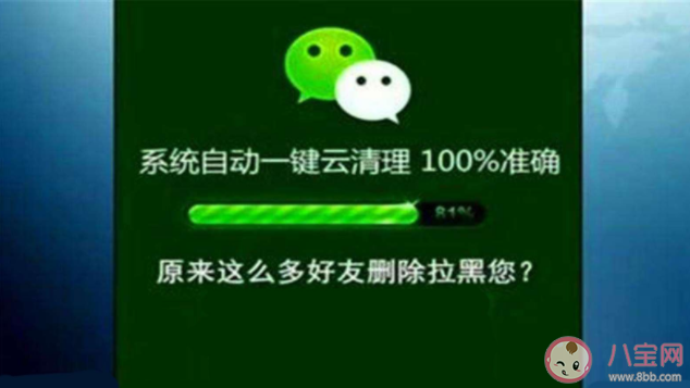 微信清粉安全嗎 微信清粉會泄露個人信息嗎有什么風險