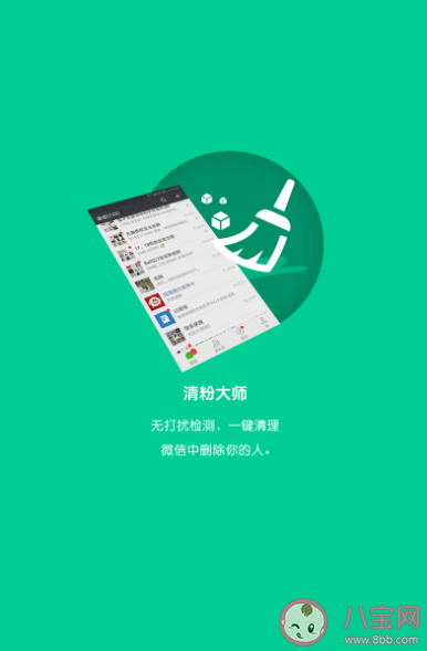 微信清粉安全嗎 微信清粉會泄露個人信息嗎有什么風險