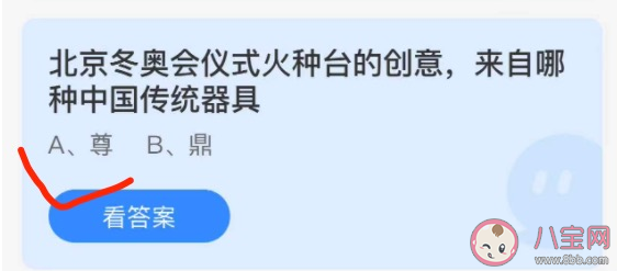 北京冬奧會儀式火種臺的創意來自什么 11月1日螞蟻莊園答案