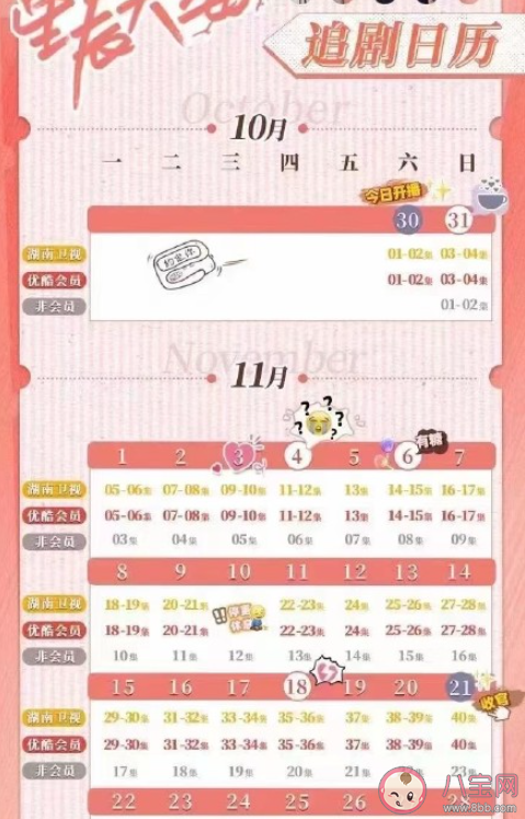 《星辰大海》追劇日歷 《星辰大海》追劇時間表