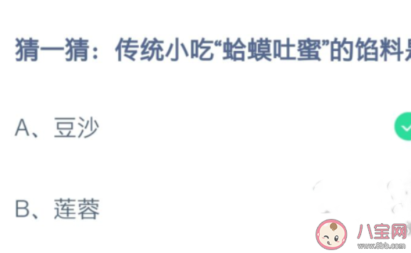 傳統(tǒng)小吃蛤蟆吐蜜的餡料是什么 螞蟻莊園11月3日答案介紹