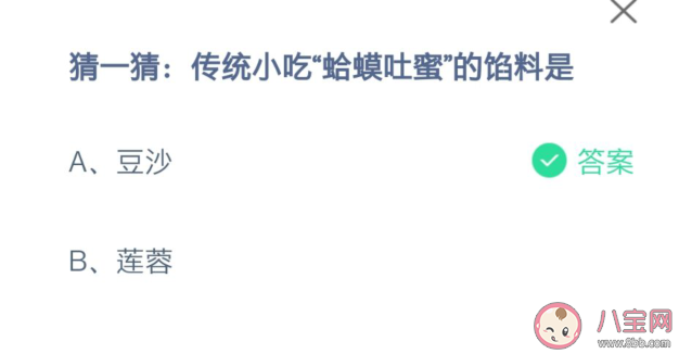 螞蟻莊園傳統小吃蛤蟆吐蜜的餡料是什么 11月3日正確答案