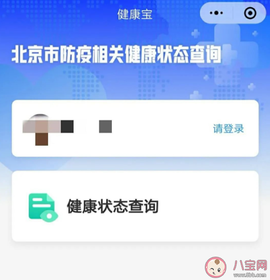 健康寶彈窗后如何獲得綠碼進京 暫緩多久才能返京