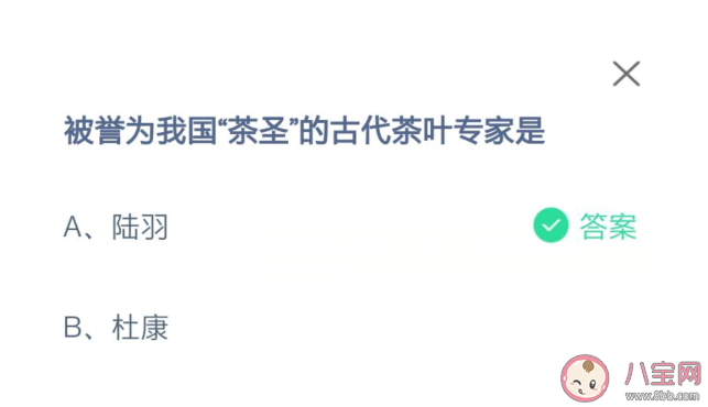 被譽為我國茶圣的古代茶葉專家是誰 螞蟻莊園11月4日答案