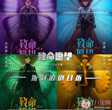 《致命愿望》追劇時間表《致命愿望》講的是什么故事