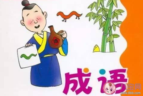 成語無所不為形容的是什么 螞蟻莊園11月5日答案最新