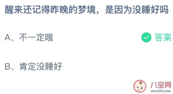 螞蟻莊園醒來還記得昨晚的夢境是因為沒睡好嗎 小課堂11月6日答案