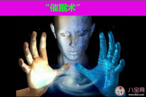 為什么催眠時行為會不受控 催眠對身體有沒有傷害 為什么催眠時行為會不受控 催眠對身體有沒有傷害