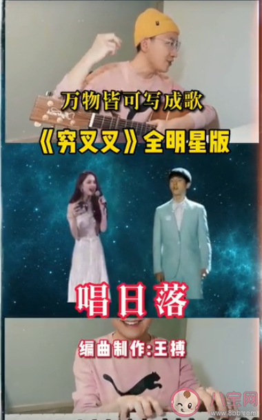 抖音你叉叉窮哈哈是什么歌 《窮叉叉》完整版歌詞在線聽歌