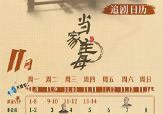 《當家主母》追劇日歷 《當家主母》追劇時間表