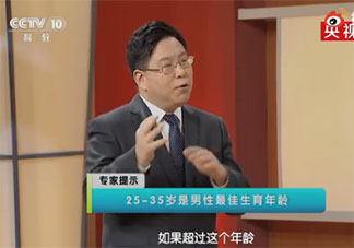男人也有生育最佳年齡 男人生育能力和什么有關