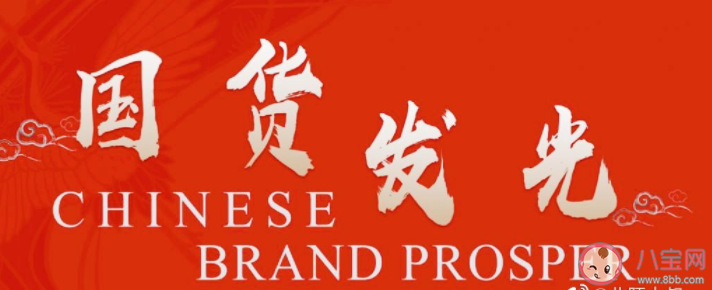 年輕人現在為什么熱衷國貨了 如何看待年輕人熱衷國貨 年輕人現在為什么熱衷國貨了 如何看待年輕人熱衷國貨