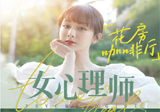 楊紫新歌《花房咖啡廳》歌詞是什么 《花房咖啡廳》完整版歌詞在線聽歌