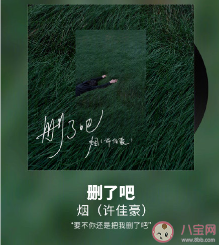 要不你還是把我刪了吧是什么歌 《刪了吧》完整版歌詞在線試聽