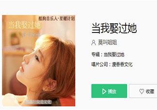 抖音我睡過(guò)她的房間喝過(guò)她的水是什么歌 《當(dāng)我娶過(guò)她》完整版歌詞在線聽(tīng)歌