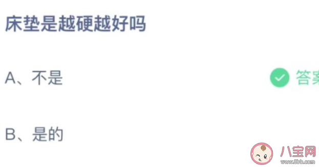 床墊是越硬越好嗎螞蟻莊園 11月20日答案介紹 床墊是越硬越好嗎螞蟻莊園 11月20日答案介紹