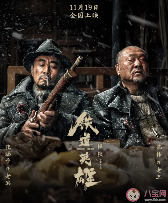 電影《鐵道英雄》是根據真實故事拍的嗎 電影有哪些看點