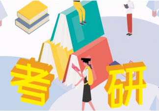 為什么堅持考研 為什么越來越多本科畢業生選擇考研