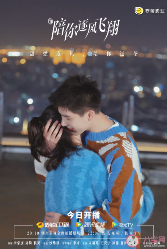 《陪你逐風(fēng)飛翔》追劇日歷 《陪你逐風(fēng)飛翔》什么時(shí)候更新