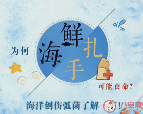 為什么被海鮮扎手可能喪命 被海鮮扎傷后該怎么辦 為什么被海鮮扎手可能喪命 被海鮮扎傷后該怎么辦