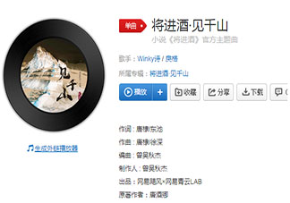 將進酒官方主題曲《將進酒·見千山》歌詞是什么 《將進酒·見千山》完整版歌詞在線聽歌