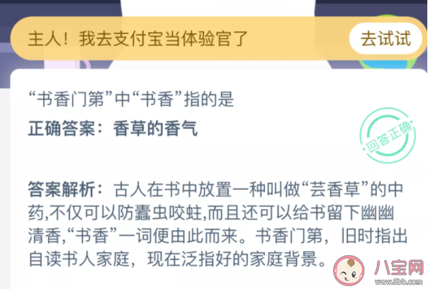 書香門第中書香指的是什么螞蟻莊園 11月25日答案介紹 書香門第中書香指的是什么螞蟻莊園 11月25日答案介紹