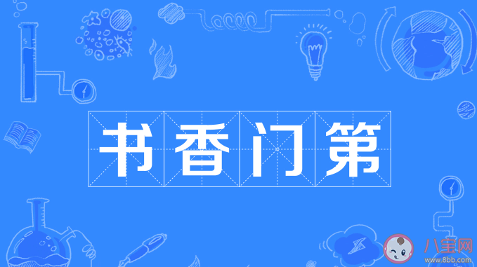 書香門第的書香指什么香氣 螞蟻莊園11月25日答案 書香門第的書香指什么香氣 螞蟻莊園11月25日答案