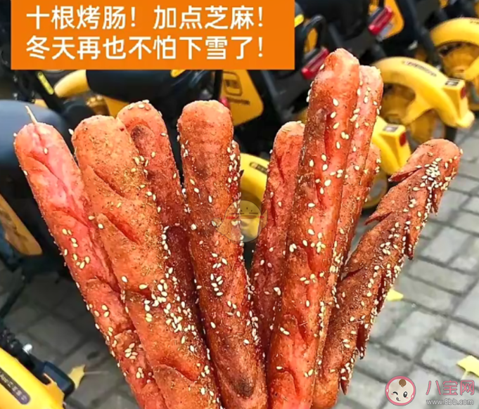 抖音十根烤腸是什么意思 十根烤腸梗的出處是什么