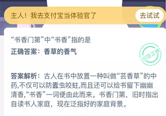 書香門第中書香指的是什么螞蟻莊園 11月25日答案介紹