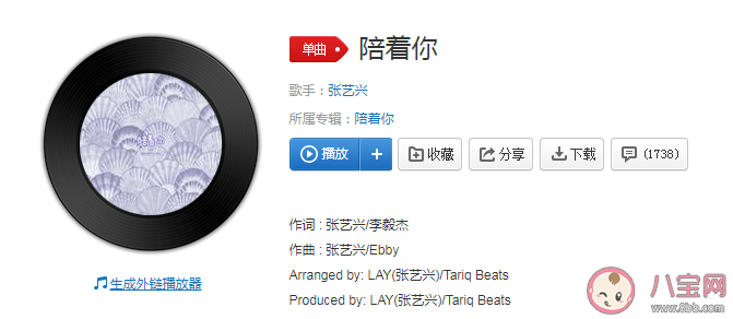 張藝興《陪著你》歌詞是什么 《陪著你》完整版歌詞在線試聽