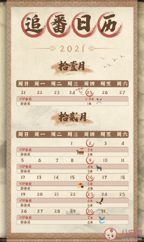 《新秦時(shí)明月之百步飛劍》追番日歷 《新秦時(shí)明月之百步飛劍》劇情講的什么