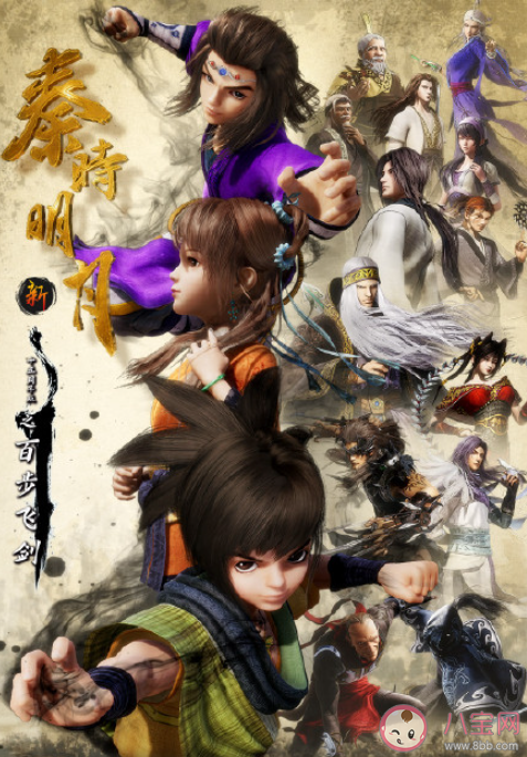 《新秦時(shí)明月之百步飛劍》追番日歷 《新秦時(shí)明月之百步飛劍》劇情講的什么