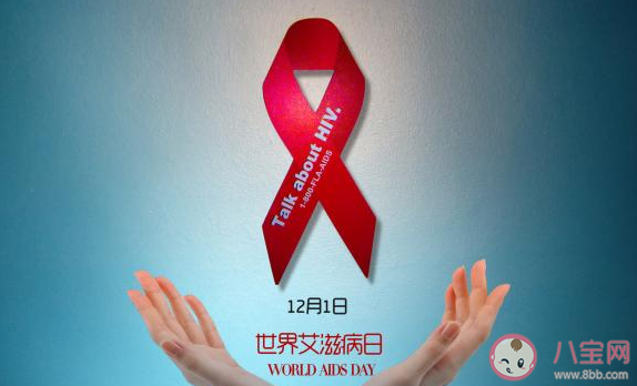 世界艾滋病日發(fā)朋友圈正能量文案說(shuō)說(shuō) 世界艾滋病日關(guān)愛(ài)艾滋病人的說(shuō)說(shuō)句子
