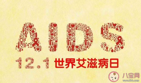 世界艾滋病日發(fā)朋友圈正能量文案說(shuō)說(shuō) 世界艾滋病日關(guān)愛(ài)艾滋病人的說(shuō)說(shuō)句子