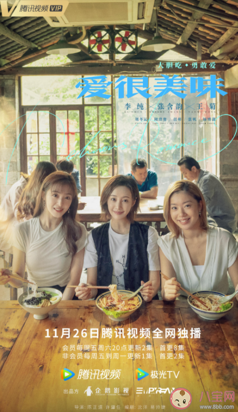 《愛很美味》追劇日歷 《愛很美味》更新時(shí)間表