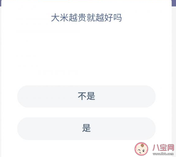 大米越貴越好嗎 螞蟻莊園11月29日正確答案