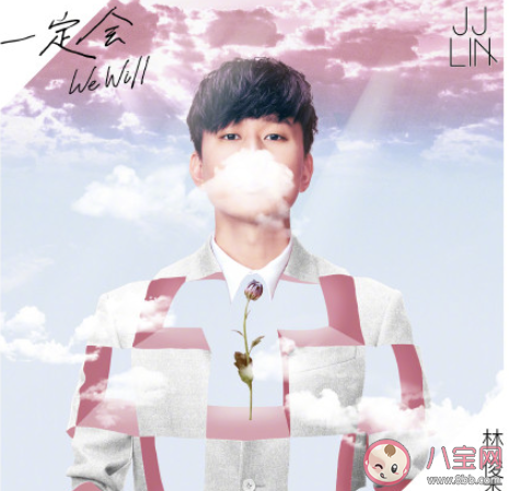 林俊杰《一定會(huì)》歌詞是什么 《一定會(huì)》完整版歌詞在線聽歌 林俊杰《一定會(huì)》歌詞是什么 《一定會(huì)》完整版歌詞在線聽歌