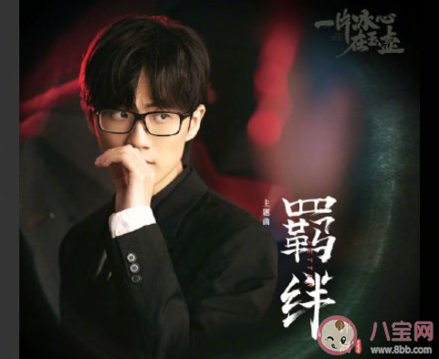 許嵩新歌《羈絆》歌詞是什么 《羈絆》完整版歌詞在線聽歌