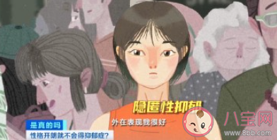 性格開朗也會得抑郁癥嗎 為什么會得抑郁癥