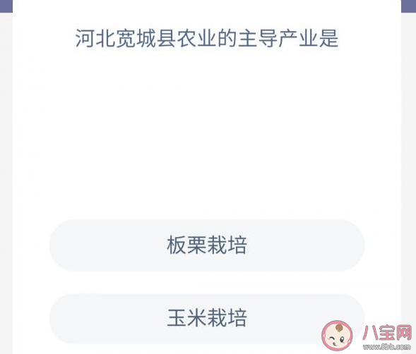 河北寬城縣農(nóng)業(yè)的主導(dǎo)產(chǎn)業(yè)是什么 螞蟻莊園11月30日問題答案