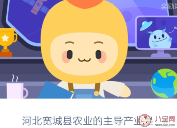 螞蟻新村河北寬城縣農(nóng)業(yè)的主導(dǎo)產(chǎn)業(yè)是什么  11月30日答案