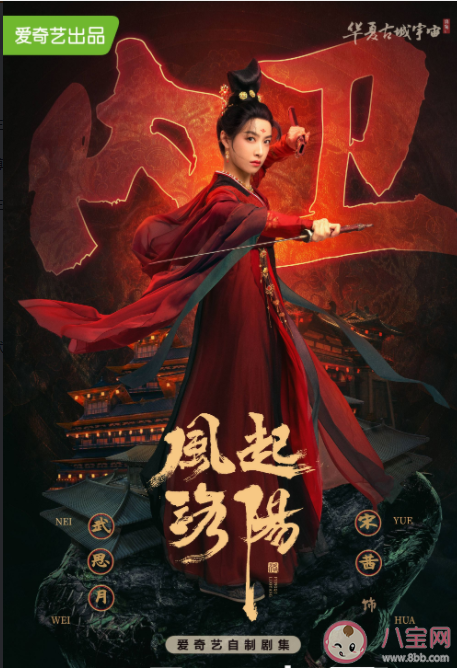 《風(fēng)起洛陽(yáng)》追劇日歷 《風(fēng)起洛陽(yáng)》更新時(shí)間表