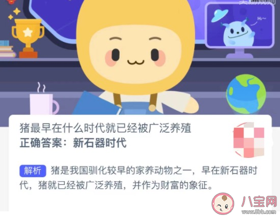 豬最早在什么時代被廣泛養殖 螞蟻莊園12月2日答案解析