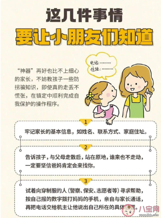 發現兒童失蹤走失什么時候可以報警 螞蟻莊園12月4日答案